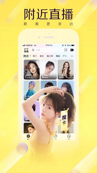 YY语音
