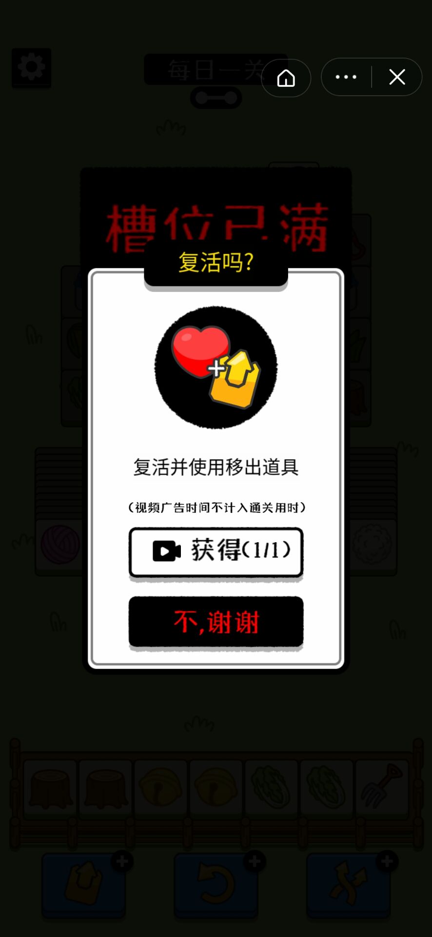 羊了个羊：星球