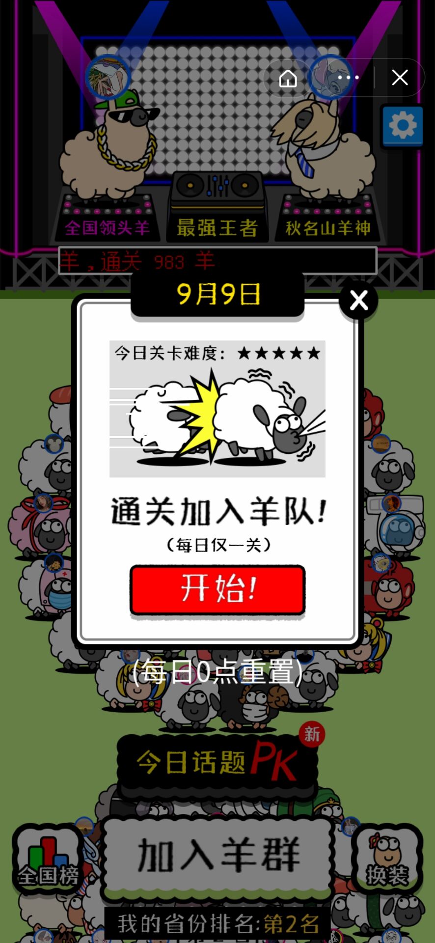 羊了个羊：星球