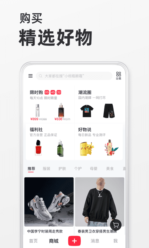 小红书成年国际版安装包