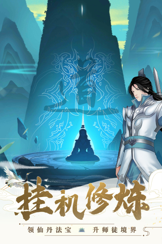 剑开仙门抖音版