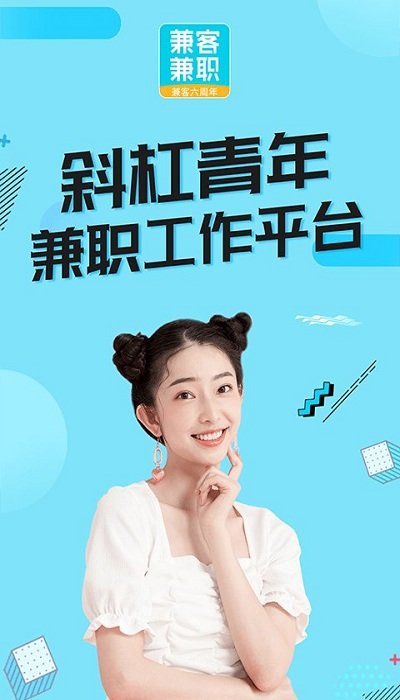 兼客兼职-求职赚钱平台