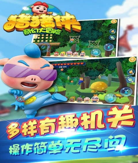 疯狂猪猪大冒险