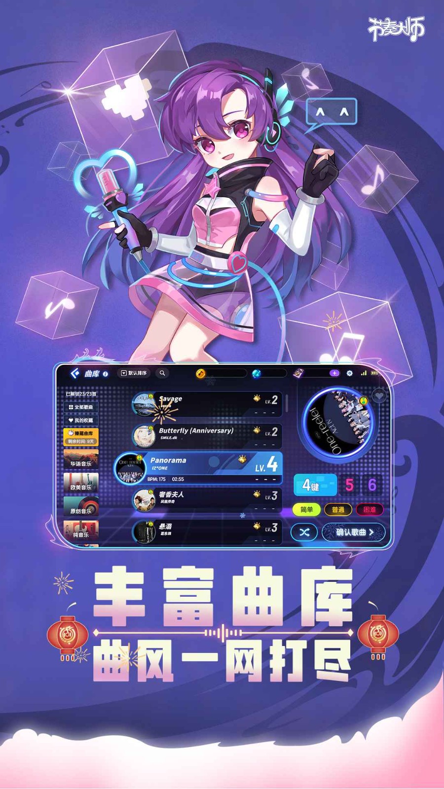 节奏大师