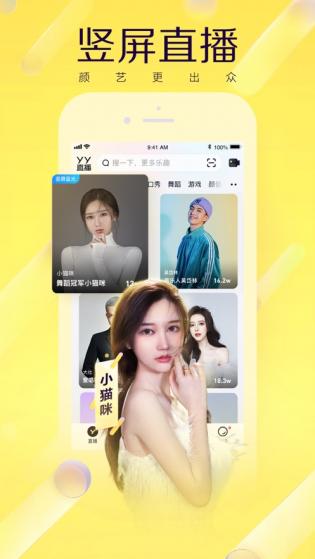 YY语音