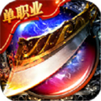复古高爆版