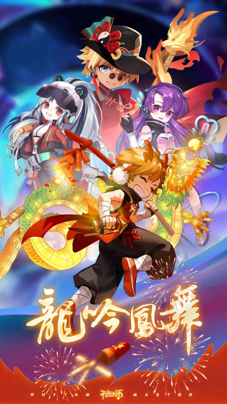 节奏大师