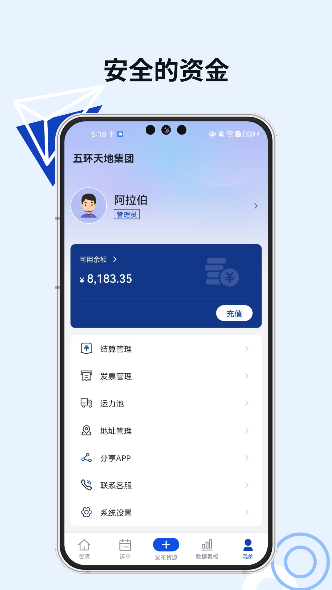易能通物流货主