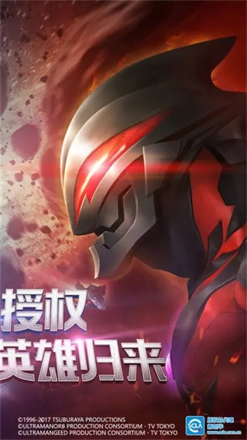 奥特曼英雄归来破解版无限钻石