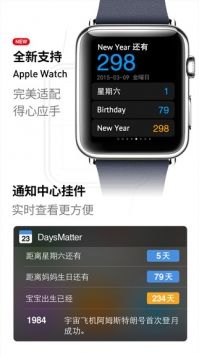 daysmatter官方