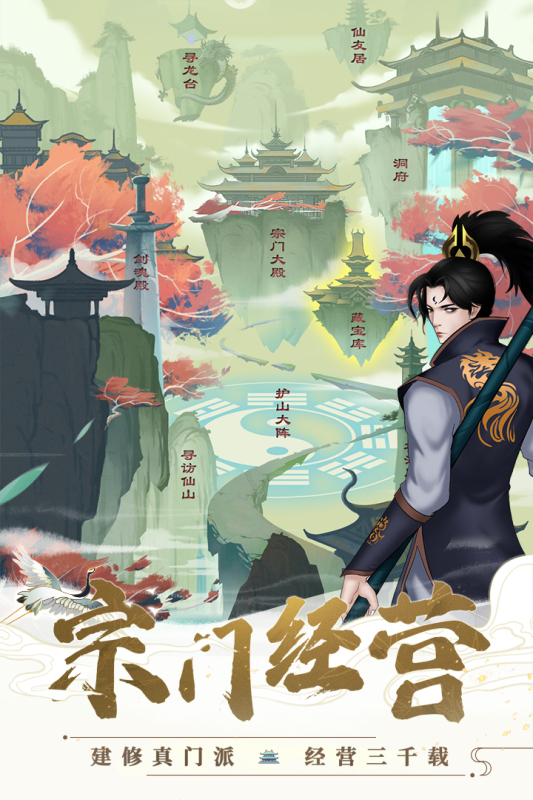 剑开仙门抖音版