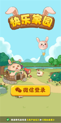 快乐家园大冒险