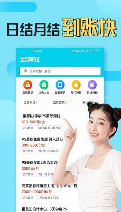 兼客兼职-求职赚钱平台