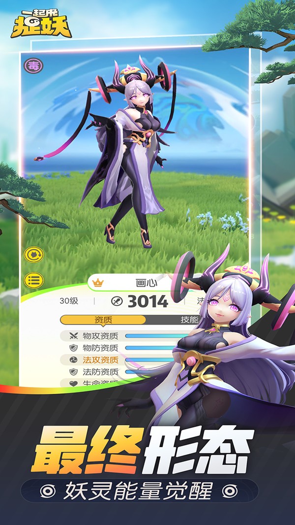一起来捉妖手游