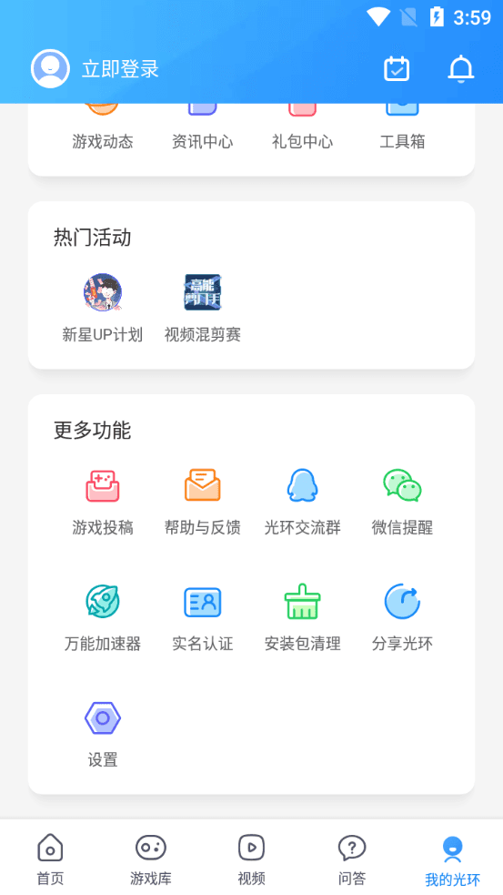 光环