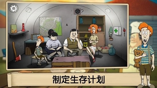 60秒避难所 60秒避难所