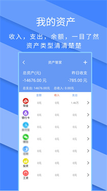 记账全能王app