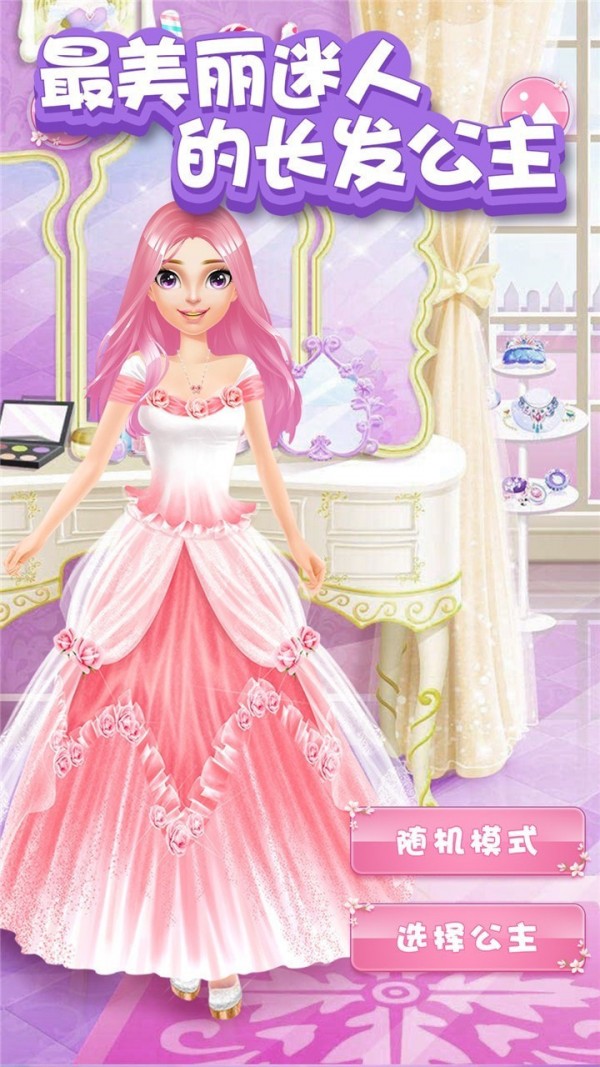 甜心公主化妆世界 甜心公主化妆世界
