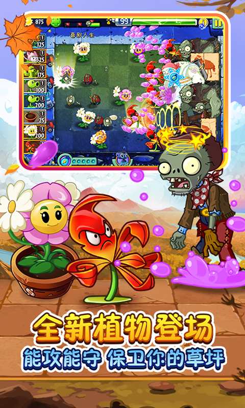 植物大战僵尸二创版融合版最新