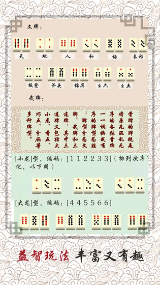 中国骨牌