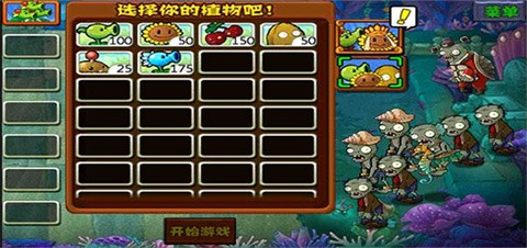 植物大战僵尸活死人版手机版