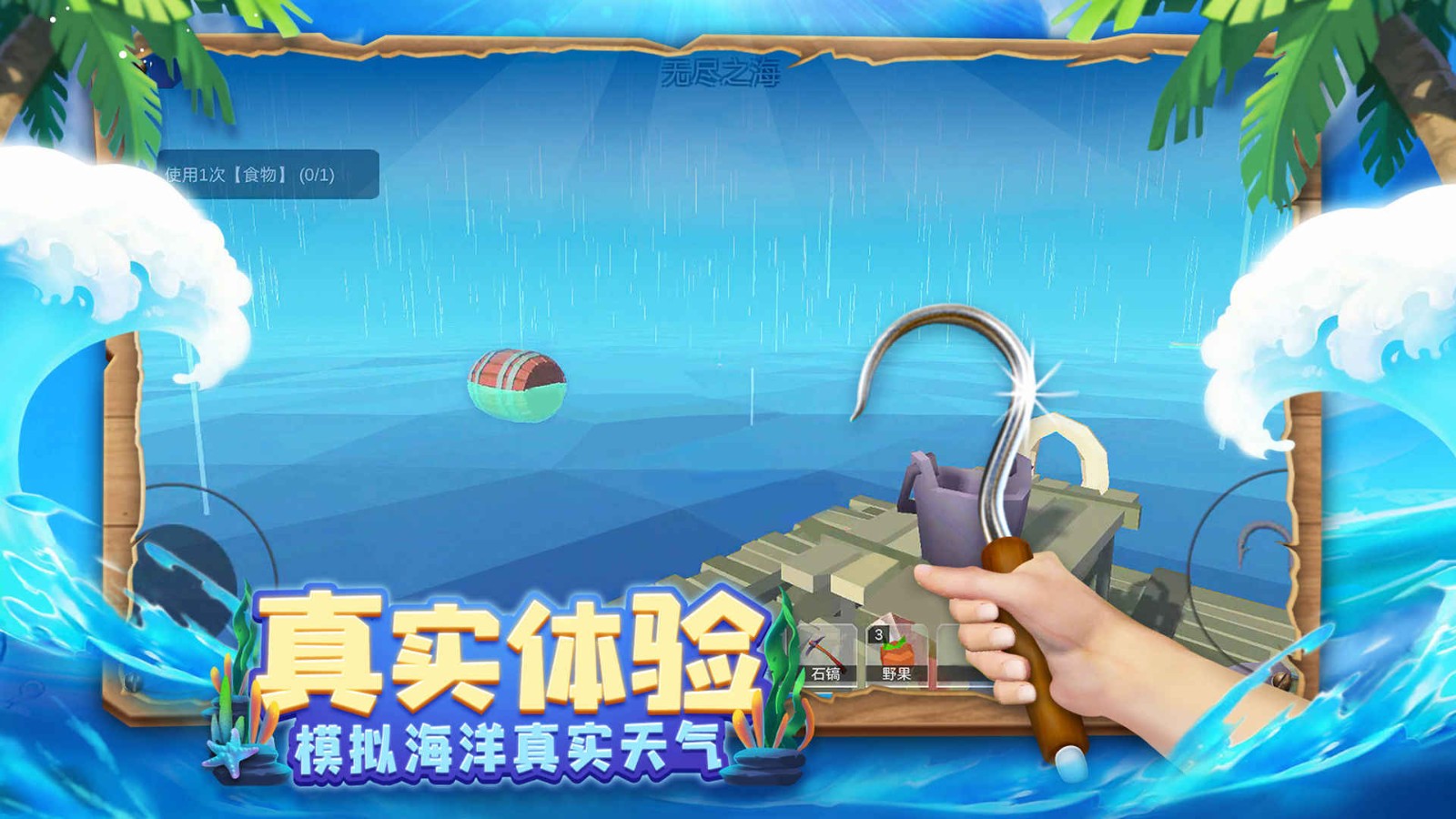 木筏求生联机版