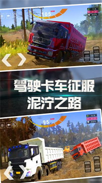 卡车爬坡模拟器