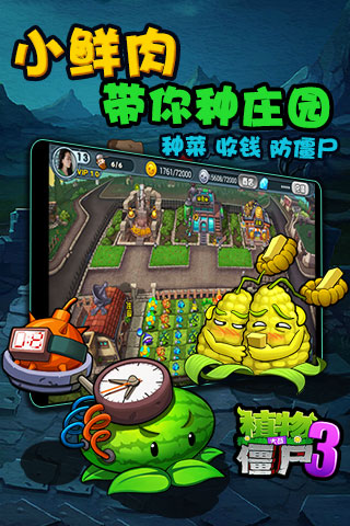 植物大战僵尸2中文破解版