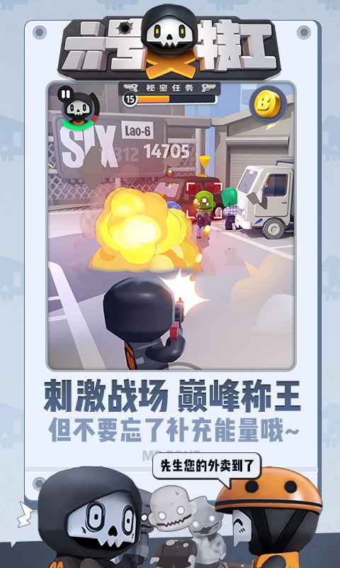 六号特工