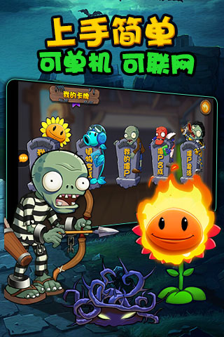 植物大战僵尸2中文破解版