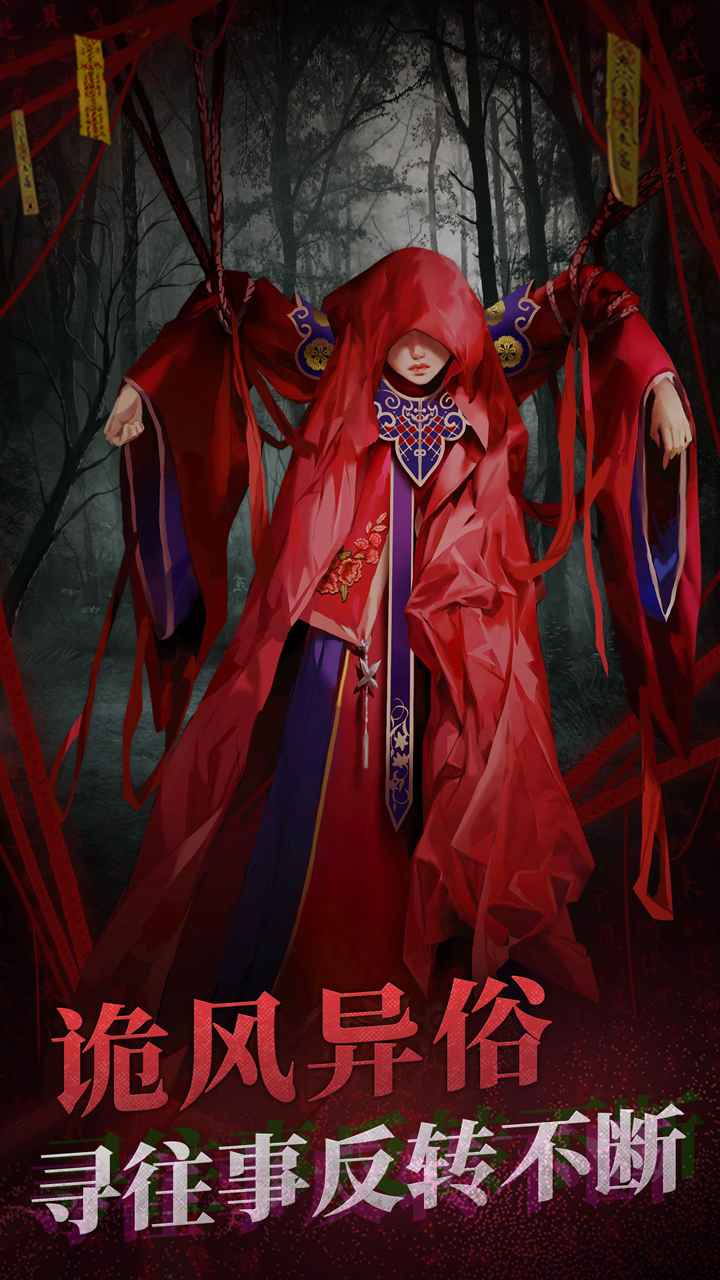 纸嫁衣2奘铃村完整版