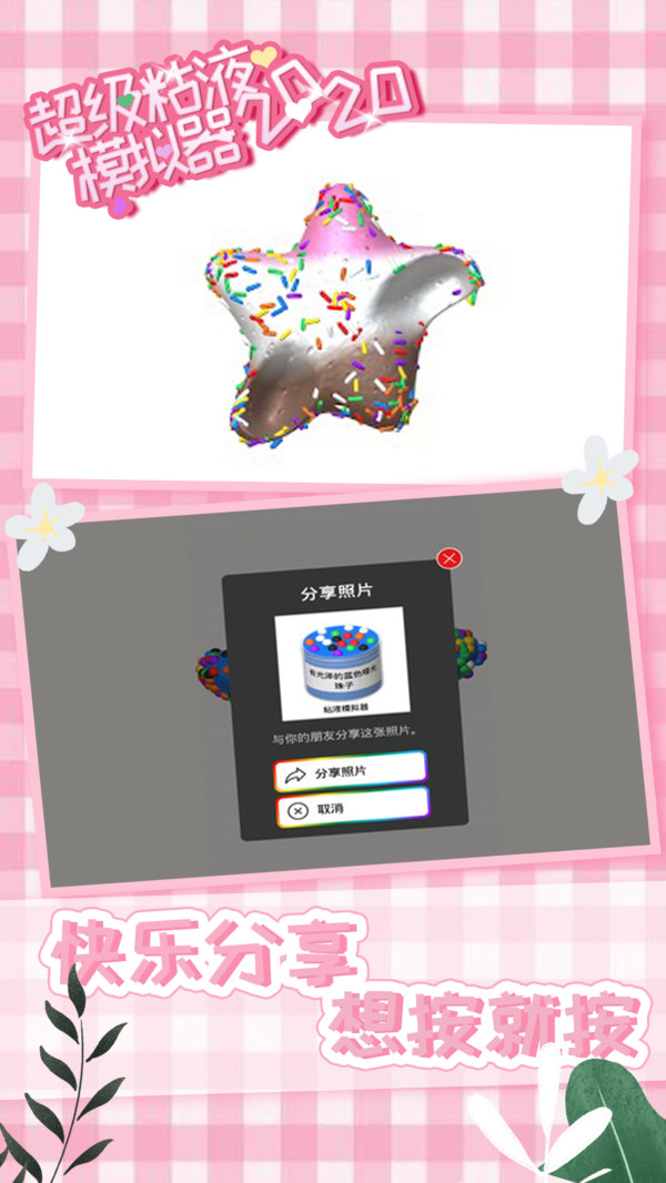 超级粘液模拟器2