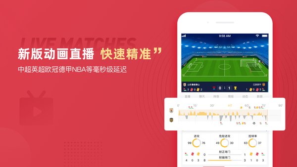 雷速体育直播手机版