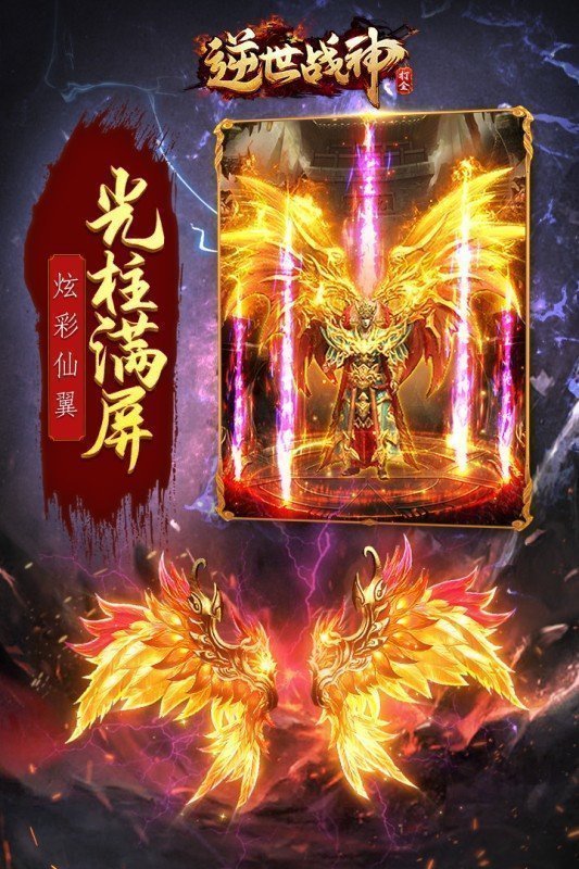 火龙复古-逆世战神