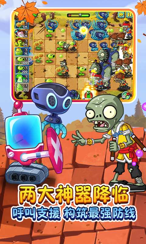 植物大战僵尸二创版融合版最新