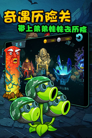 植物大战僵尸2中文破解版