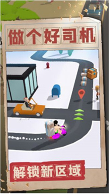做个好司机
