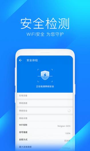 wifi万能钥匙