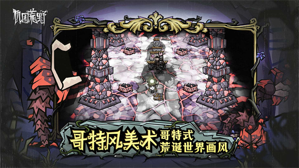 饥困荒野饥荒新家园 饥困荒野饥荒新家园