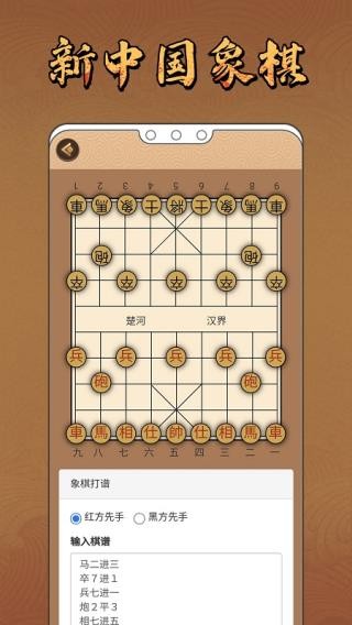 新中国象棋真人版