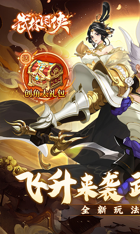 武林闲侠