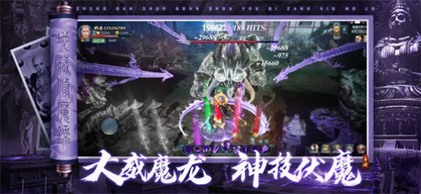 地藏伏魔录