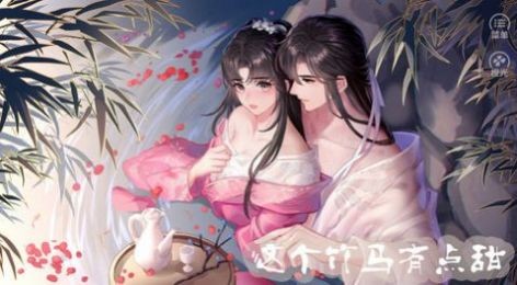 这个竹马有点甜［清软］完结