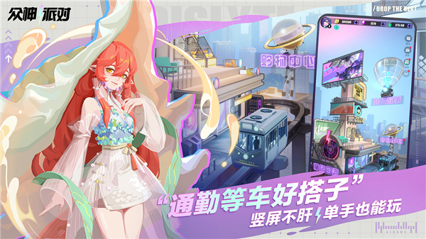 众神派对台服