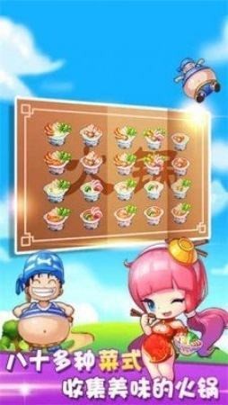 美味火锅店—红包版