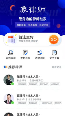 象律师