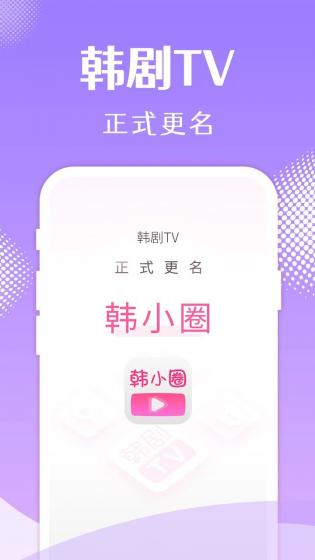 韩剧TV极简版