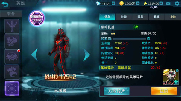 奥特曼传奇英雄二bt服