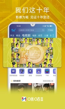 咪咕视频爱看版