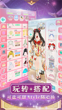 梦幻换装秀